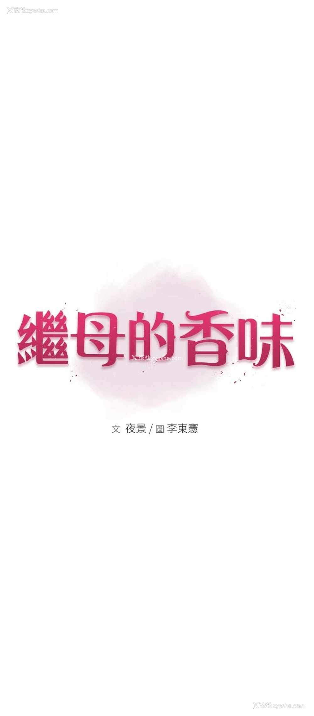 7P - 继母的香味
