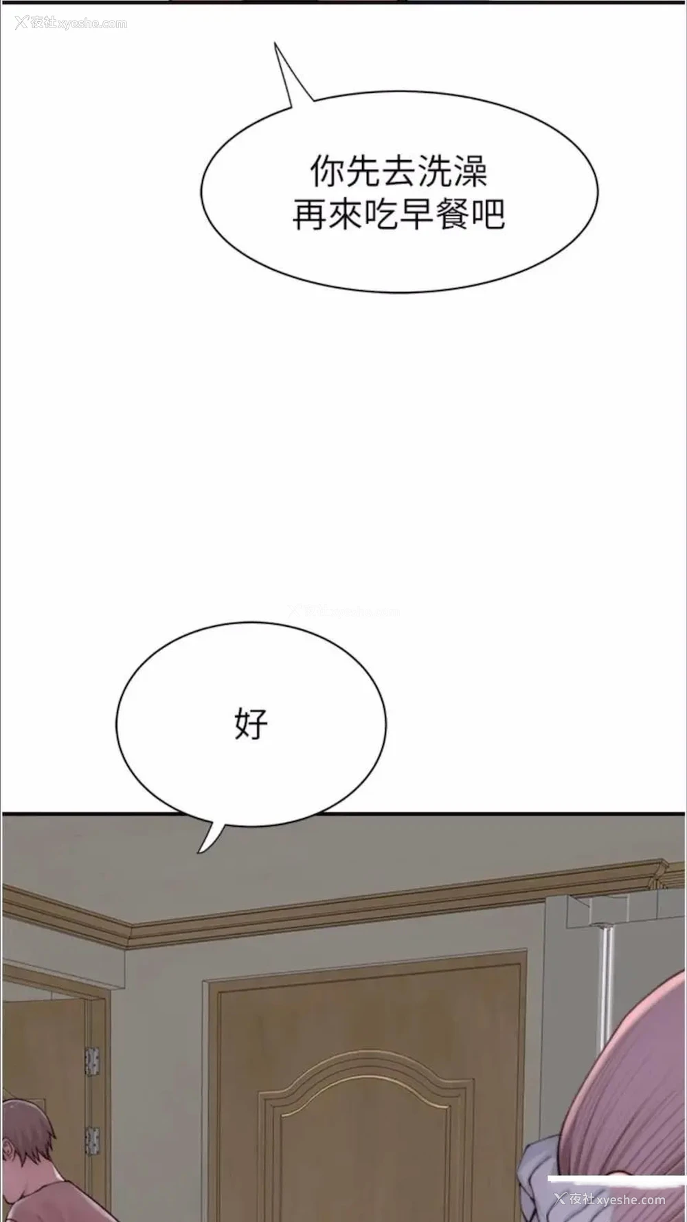 83P - 继母的香味