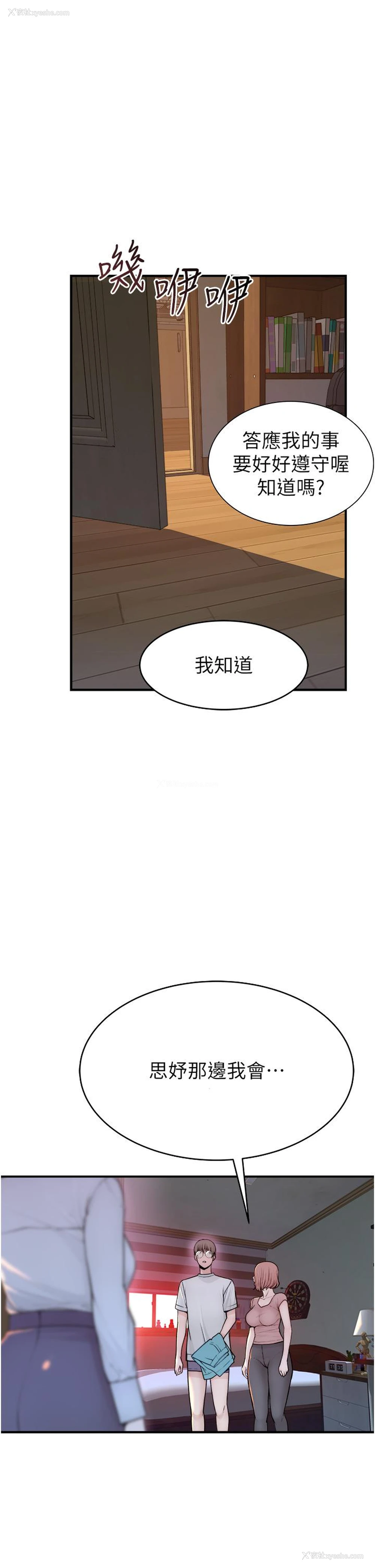 52P - 继母的香味