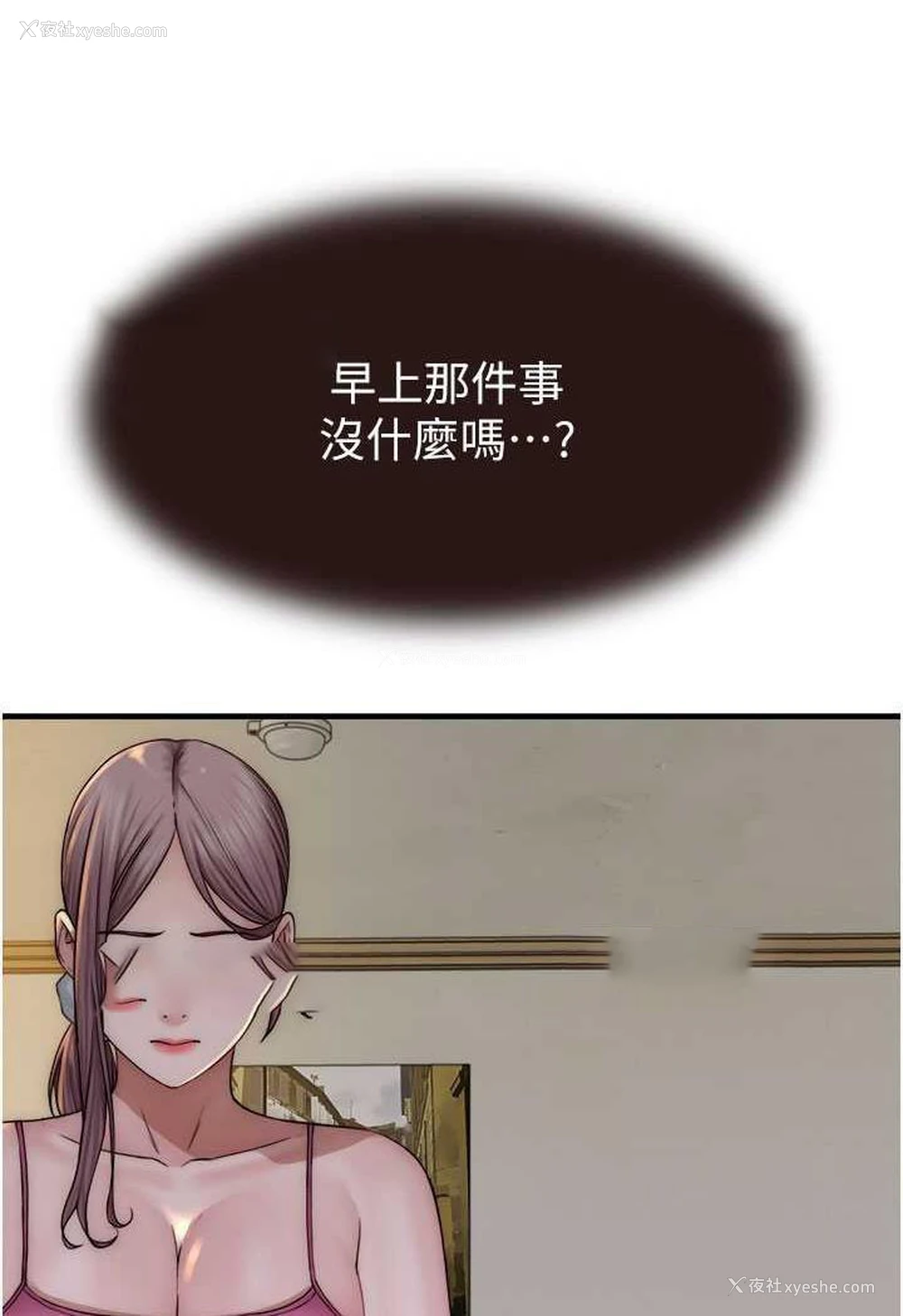 102P - 继母的香味