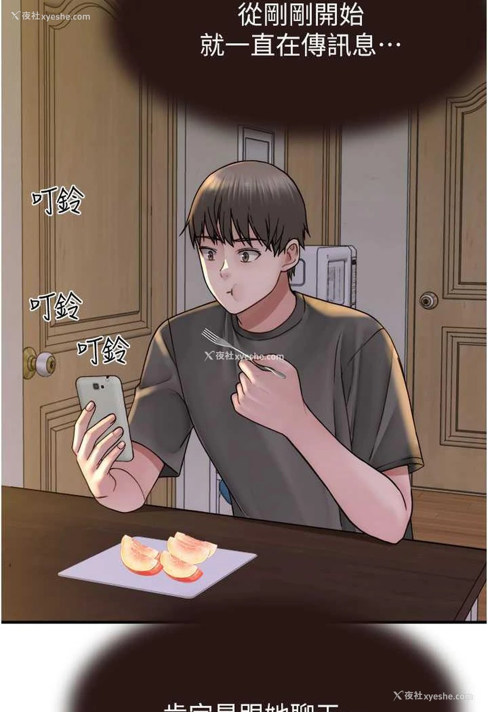 105P - 继母的香味