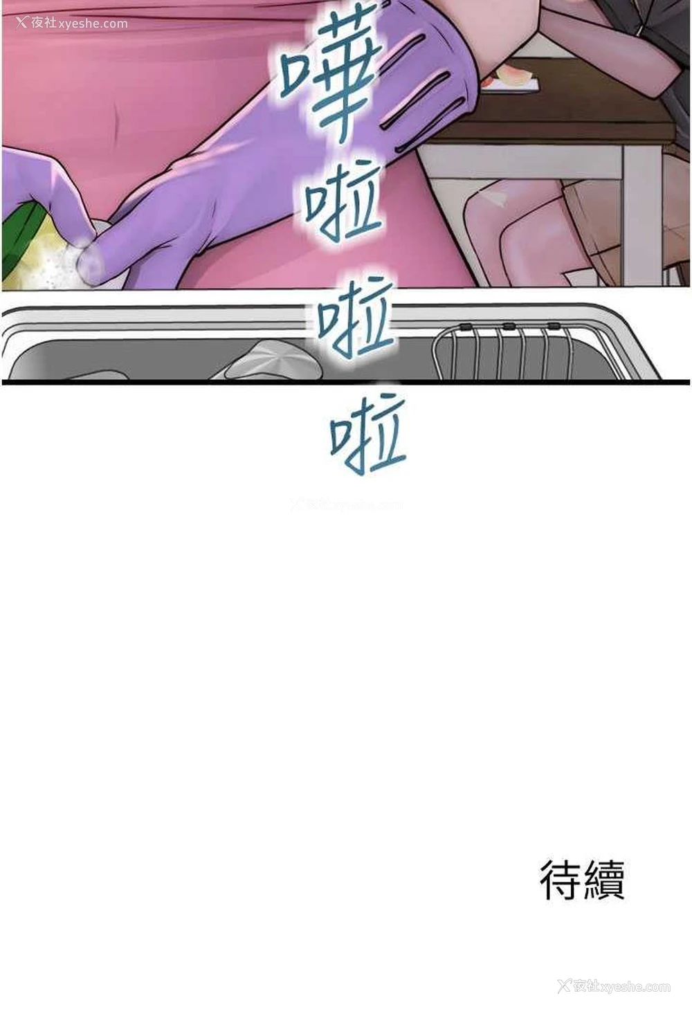 116P - 继母的香味