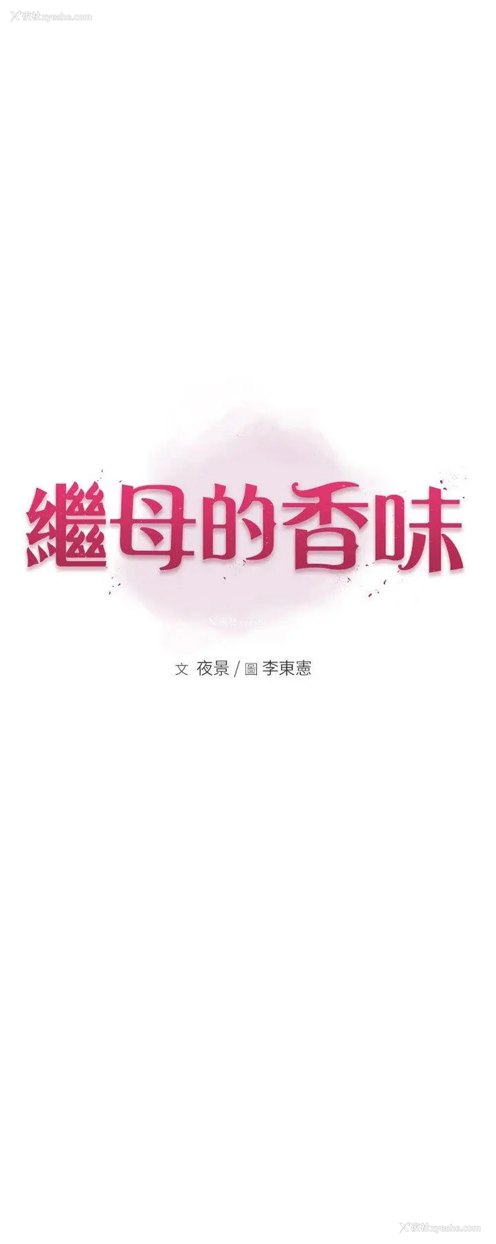 7P - 继母的香味