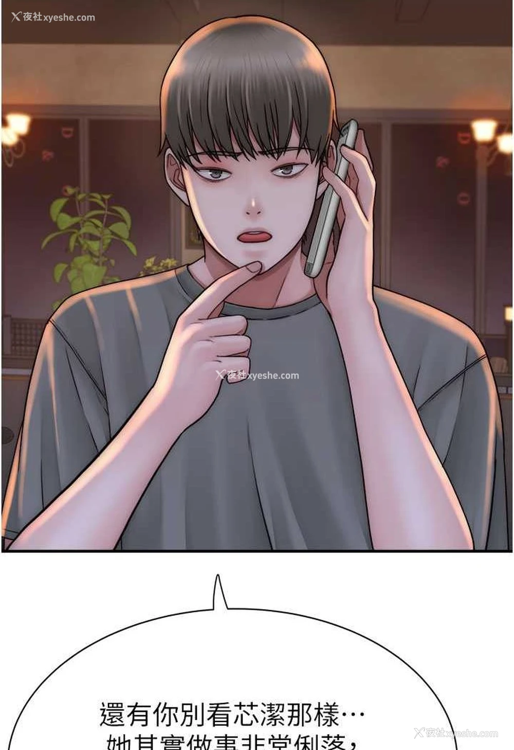 105P - 继母的香味