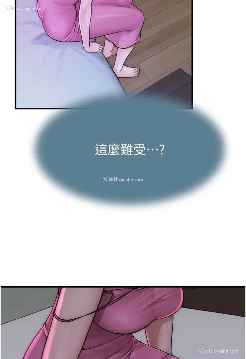 133P - 继母的香味