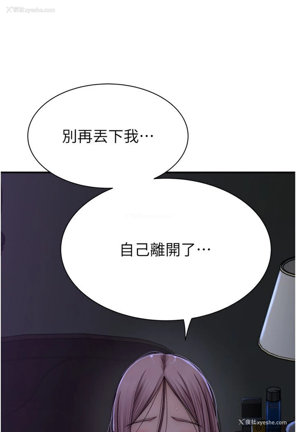118P - 继母的香味