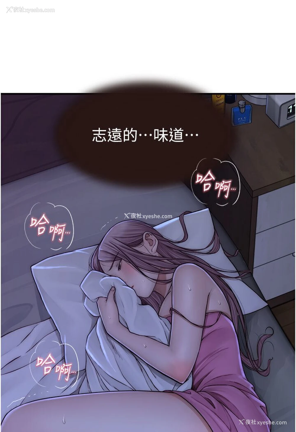 30P - 继母的香味