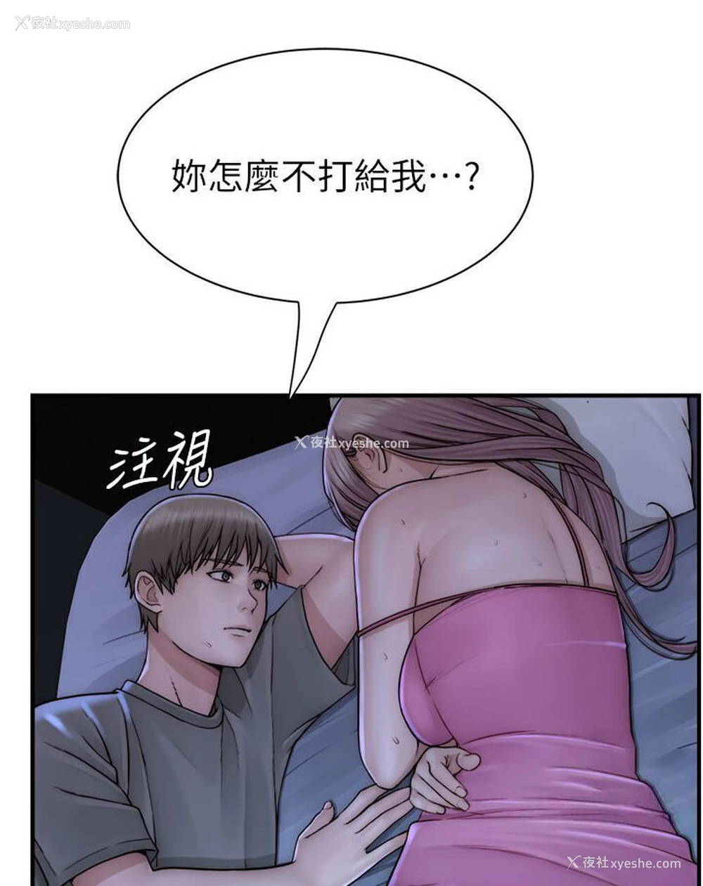 61P - 继母的香味