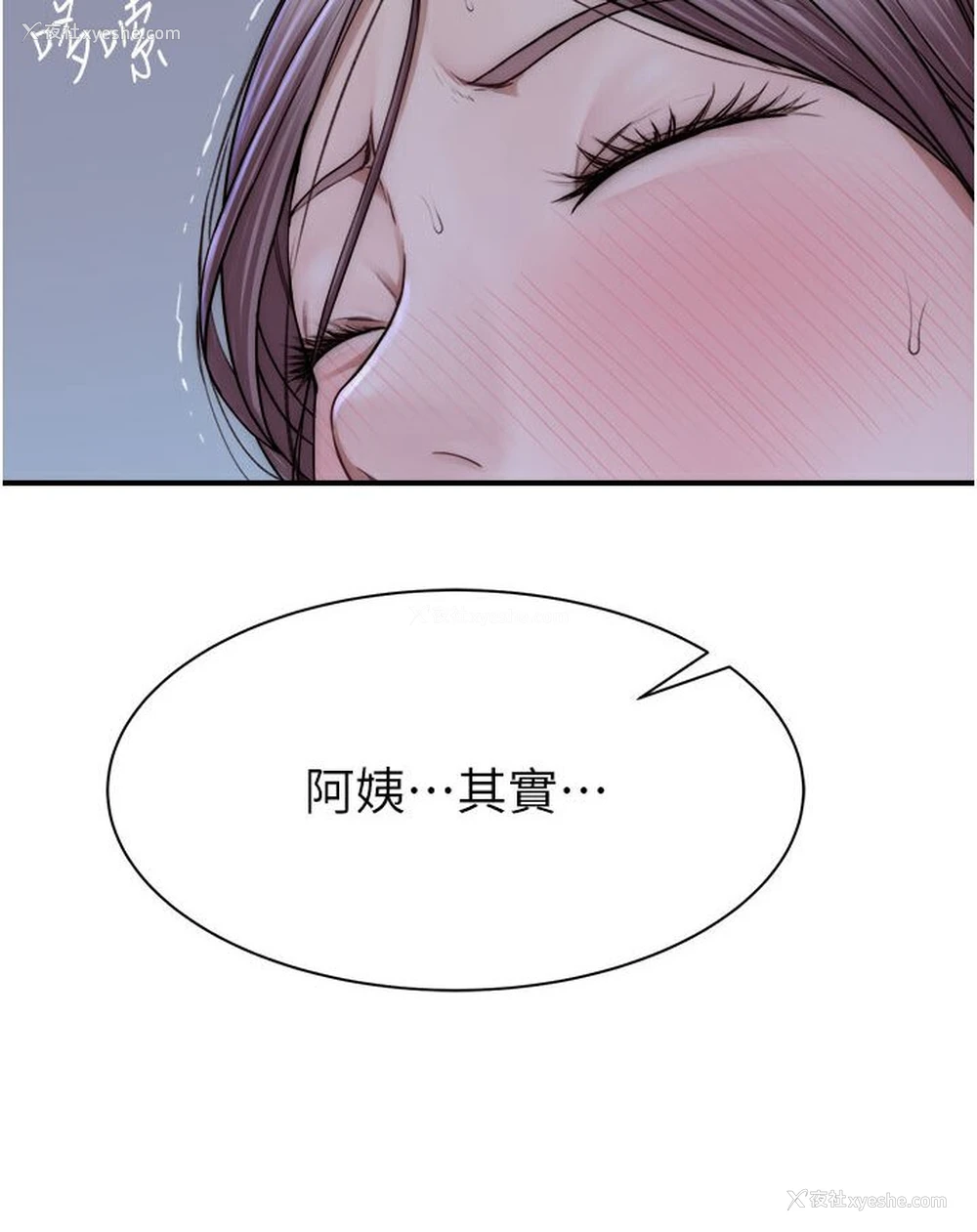 67P - 继母的香味