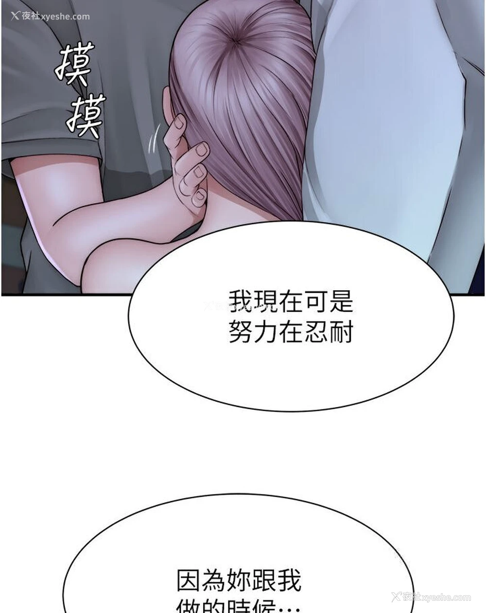 73P - 继母的香味