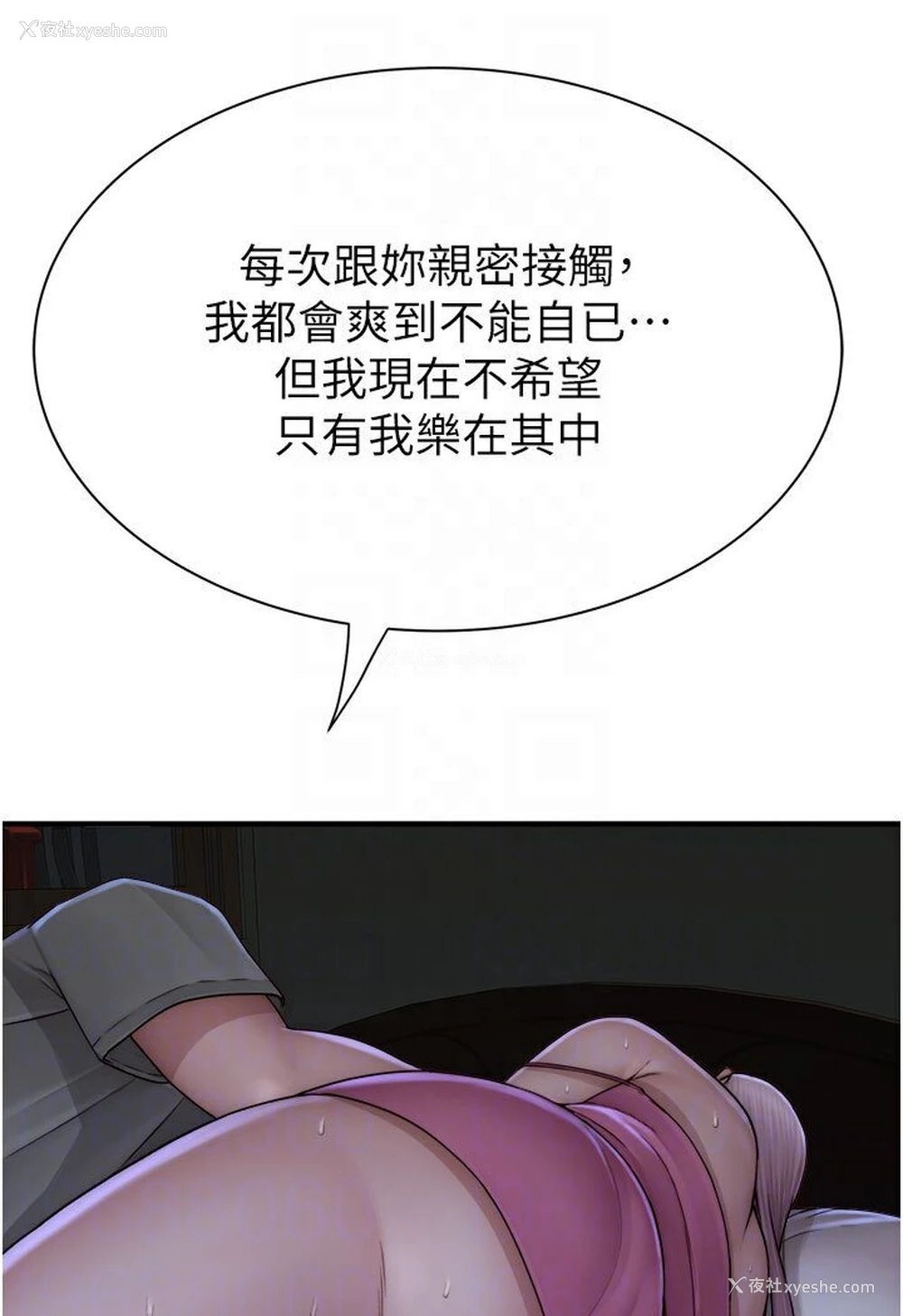 78P - 继母的香味