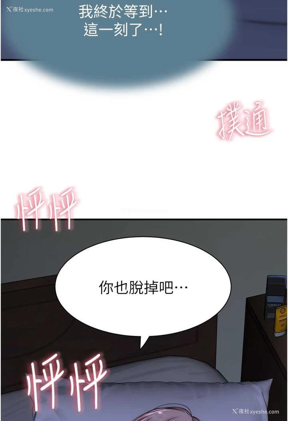 28P - 继母的香味
