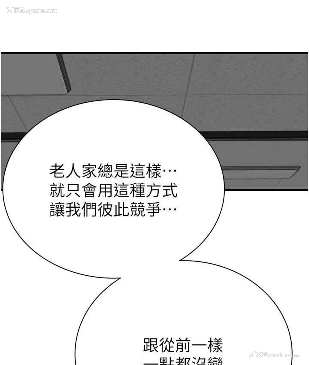 148P - 继母的香味