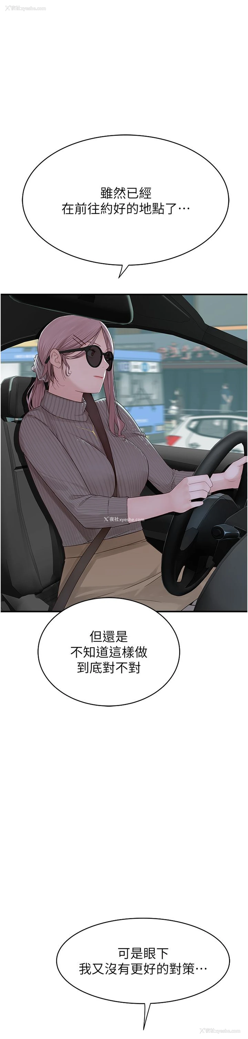 61P - 继母的香味