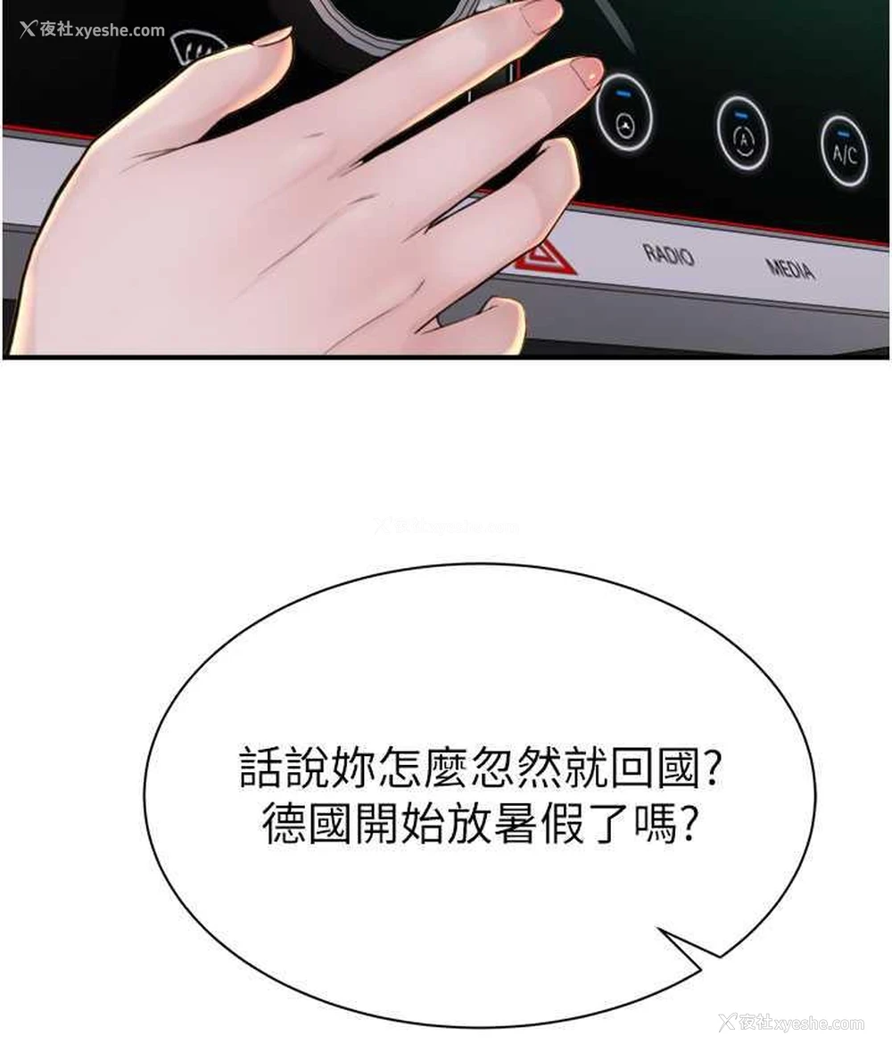 153P - 继母的香味