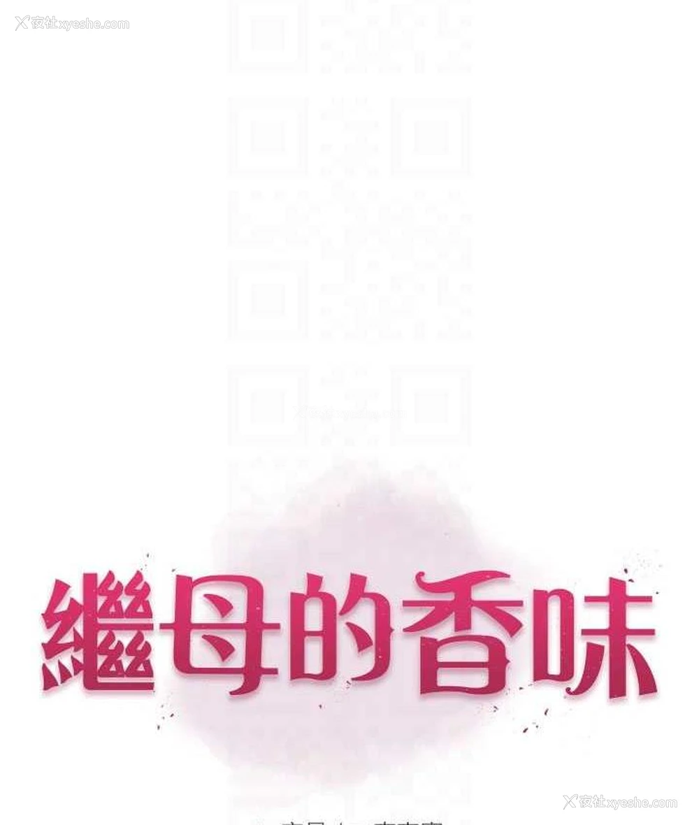 26P - 继母的香味