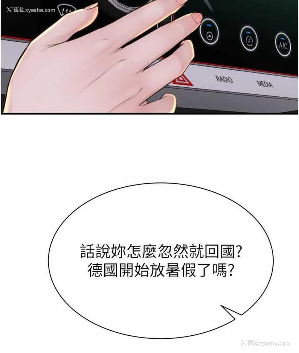 7P - 继母的香味
