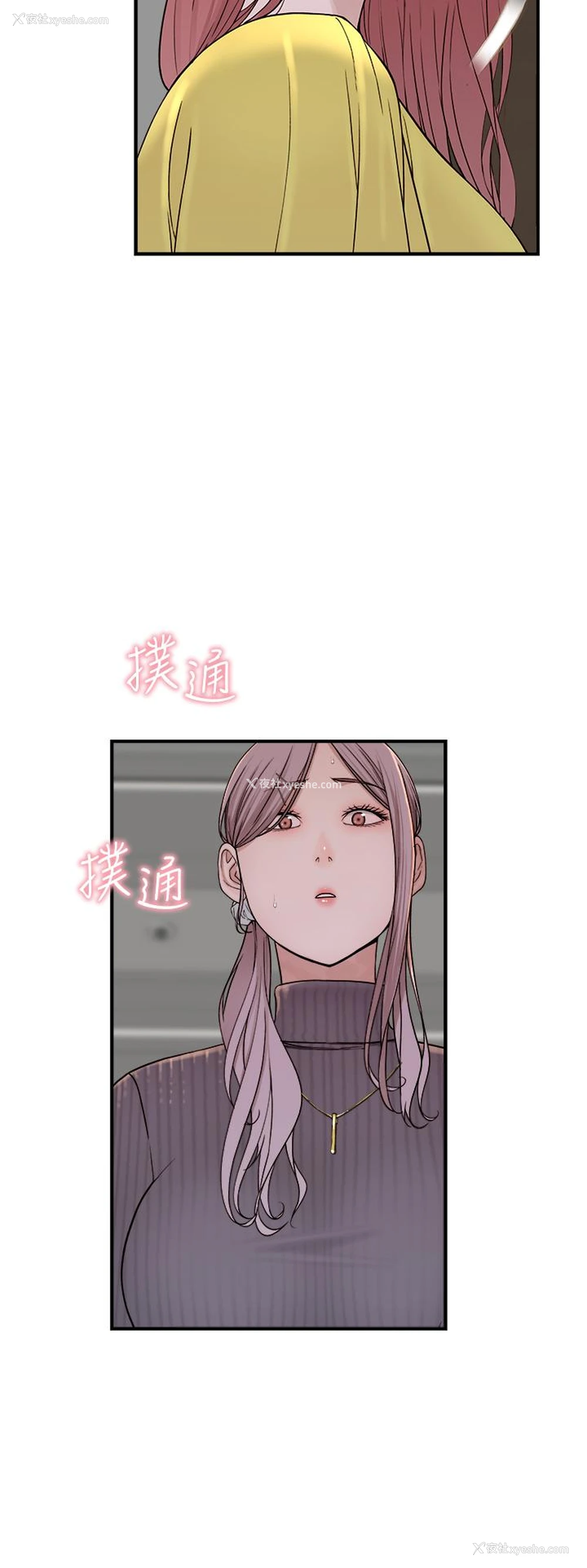 23P - 继母的香味