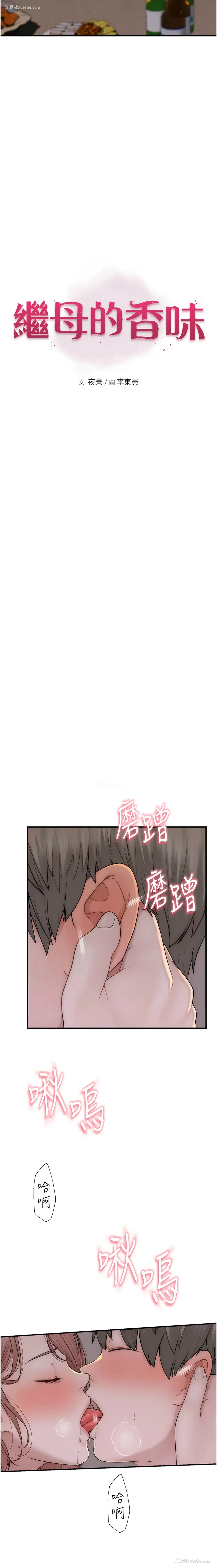 3P - 继母的香味