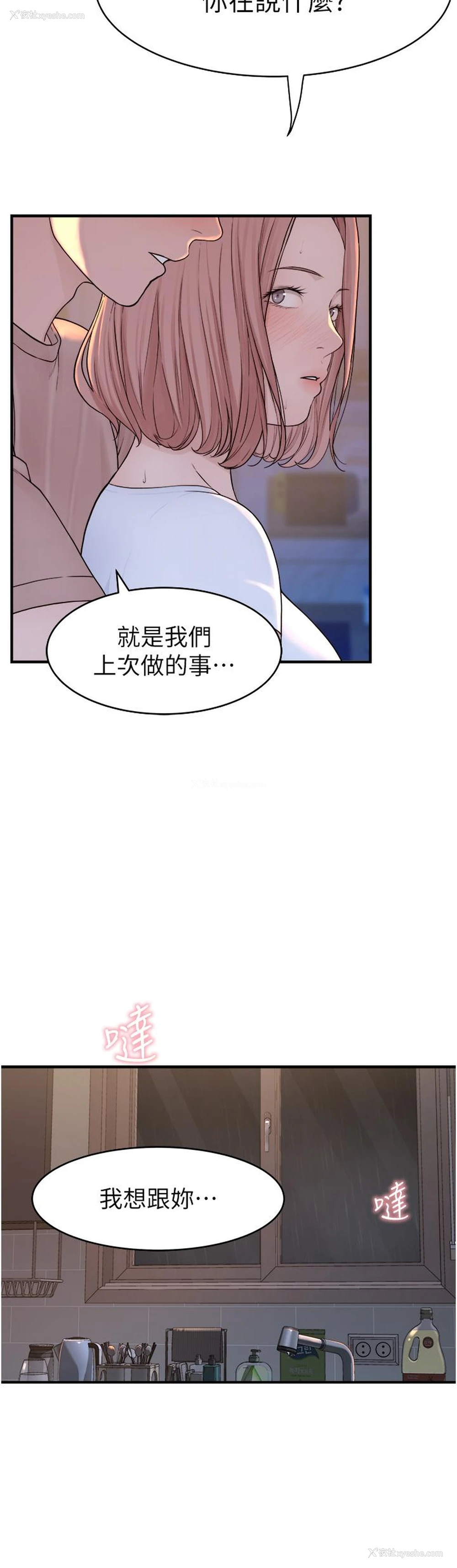 2P - 继母的香味