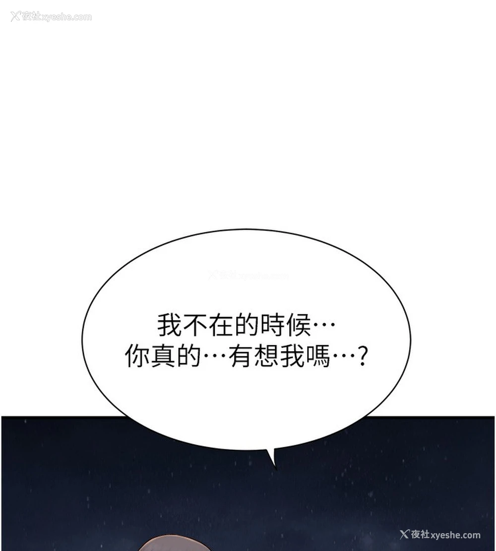 169P - 继母的香味
