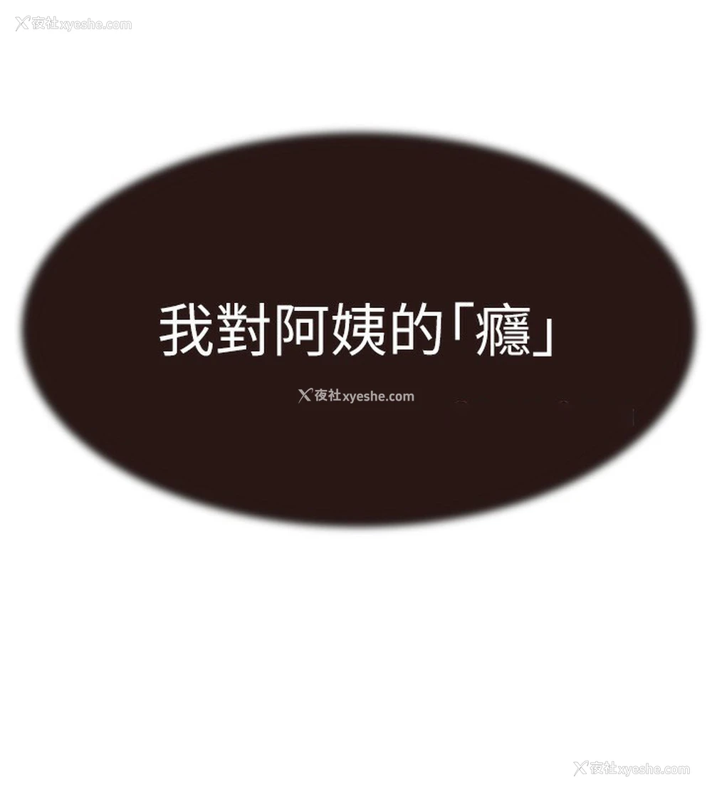 177P - 继母的香味