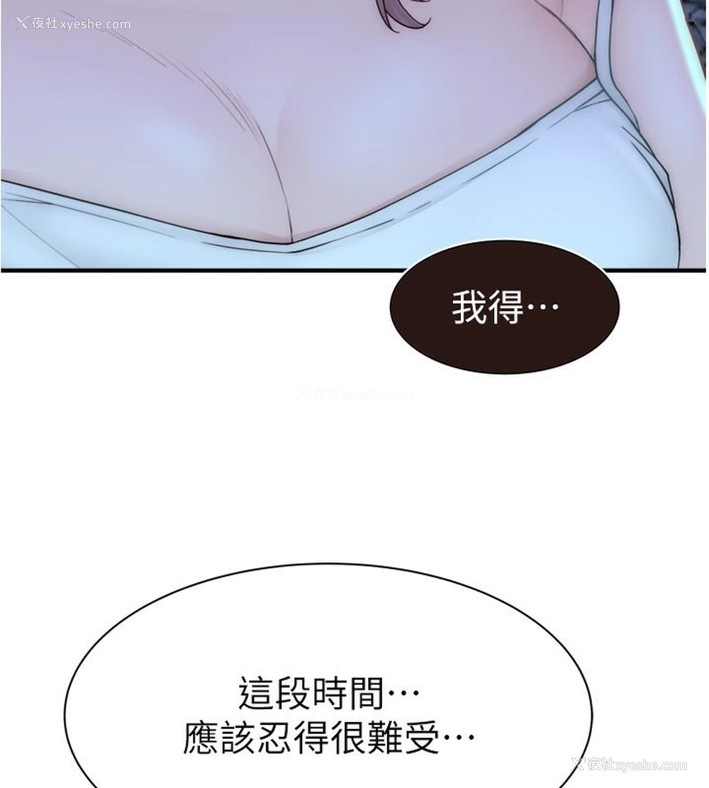 3P - 继母的香味