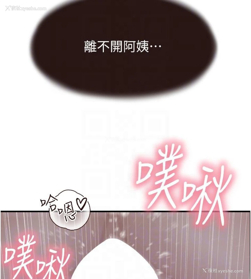 110P - 继母的香味