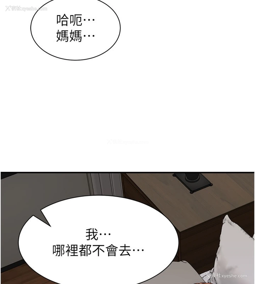 87P - 继母的香味