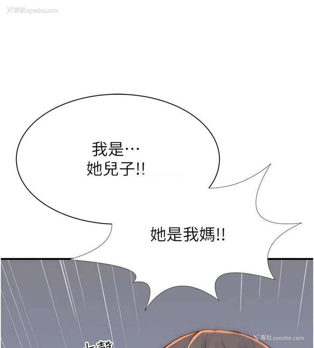 150P - 继母的香味