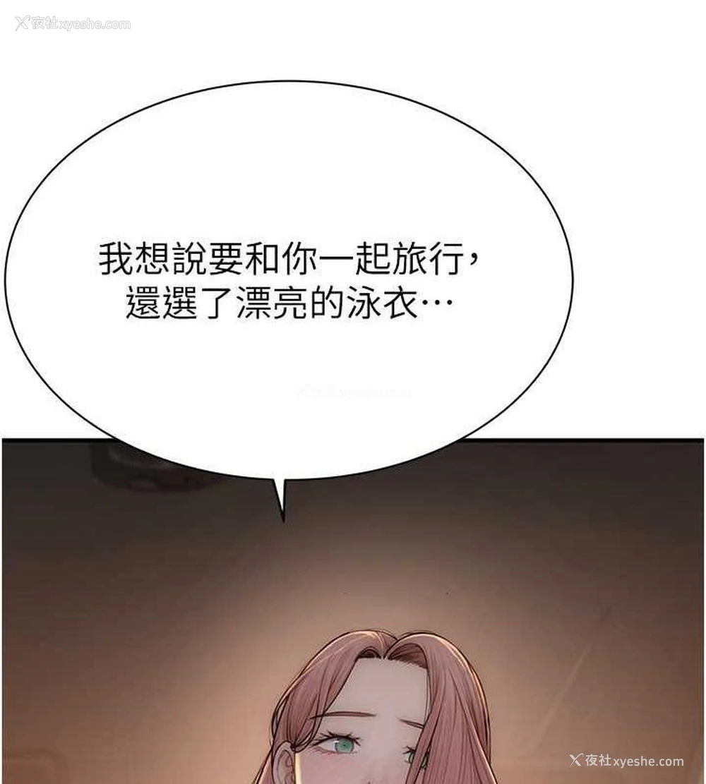 87P - 继母的香味