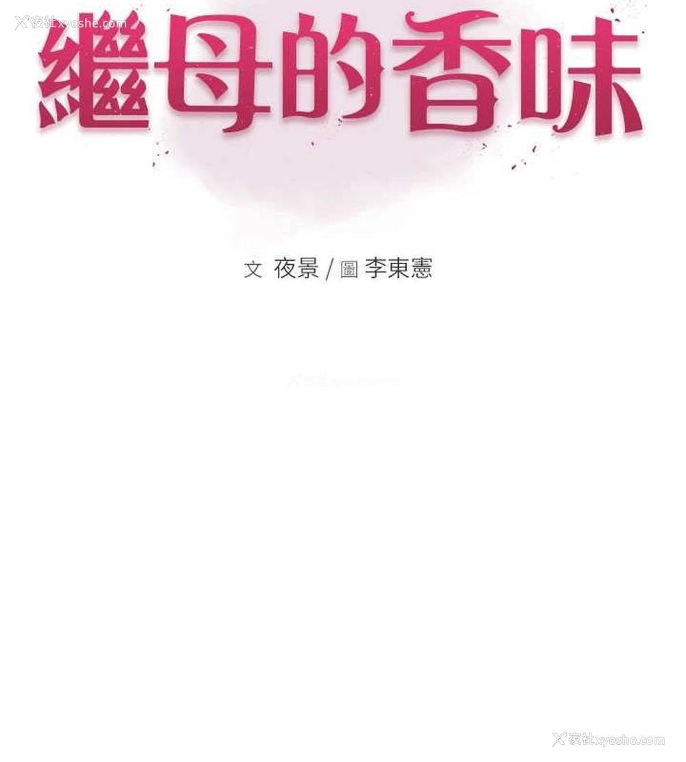 2P - 继母的香味