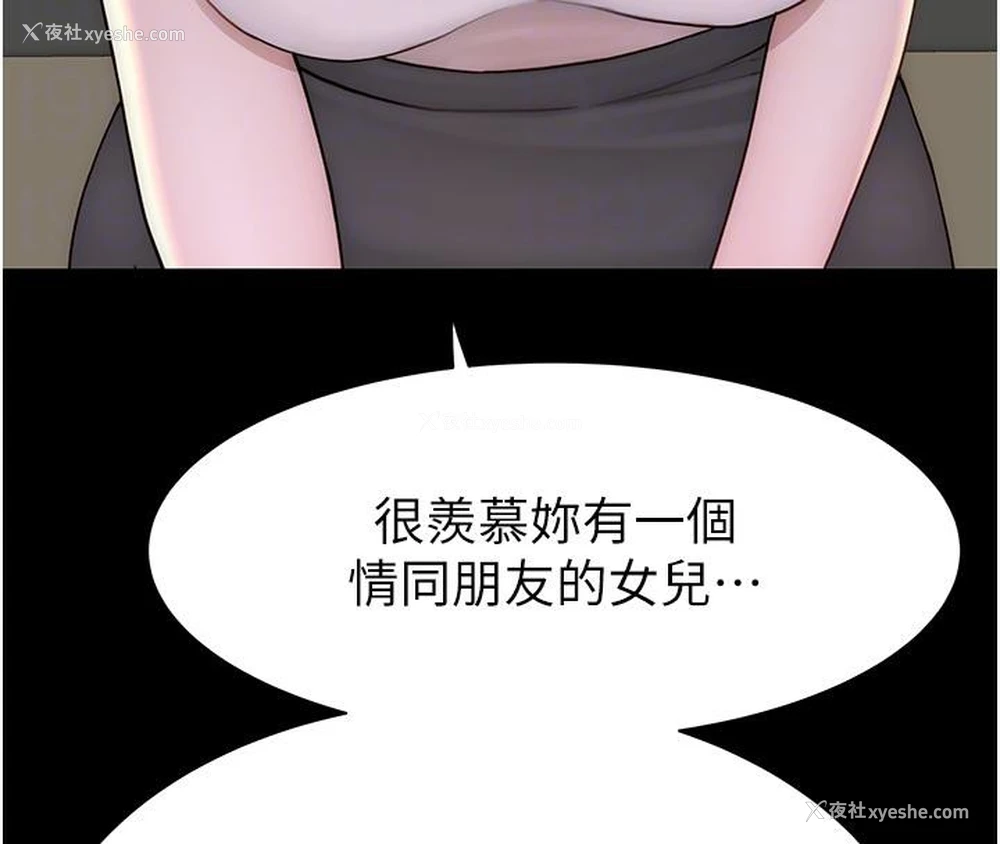 67P - 继母的香味