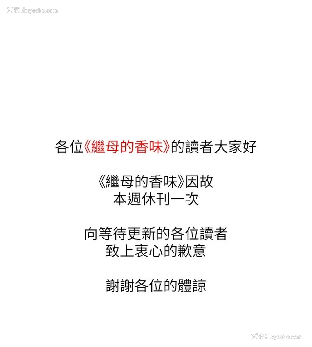 2P - 继母的香味