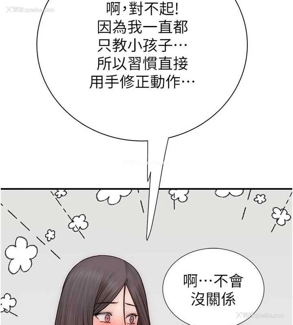 144P - 继母的香味