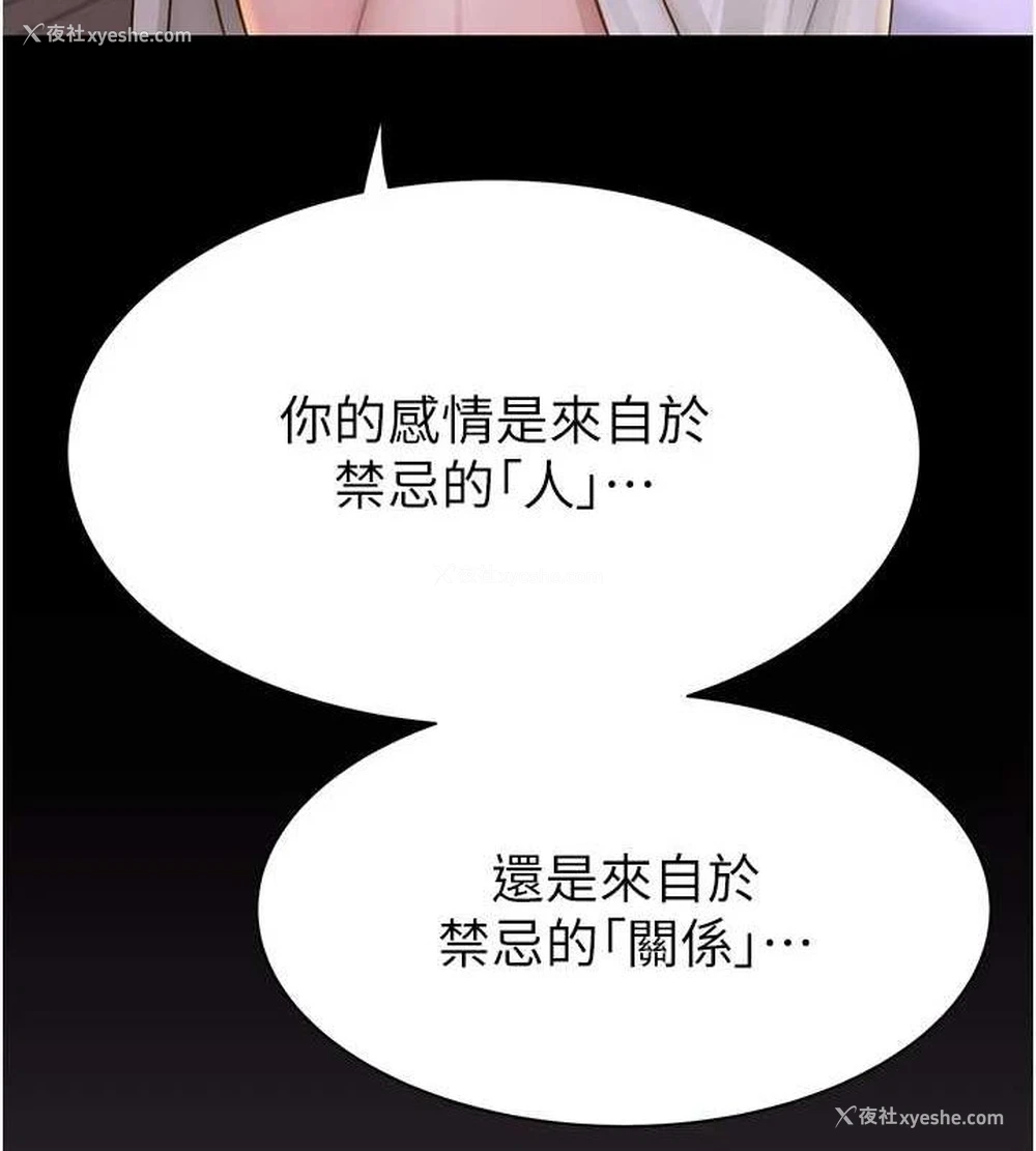 8P - 继母的香味