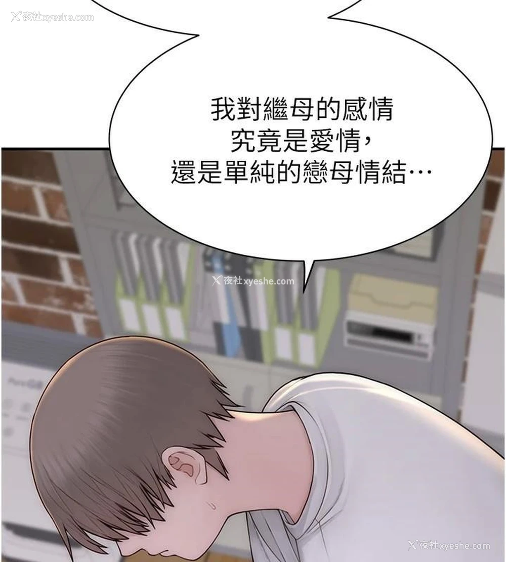 29P - 继母的香味