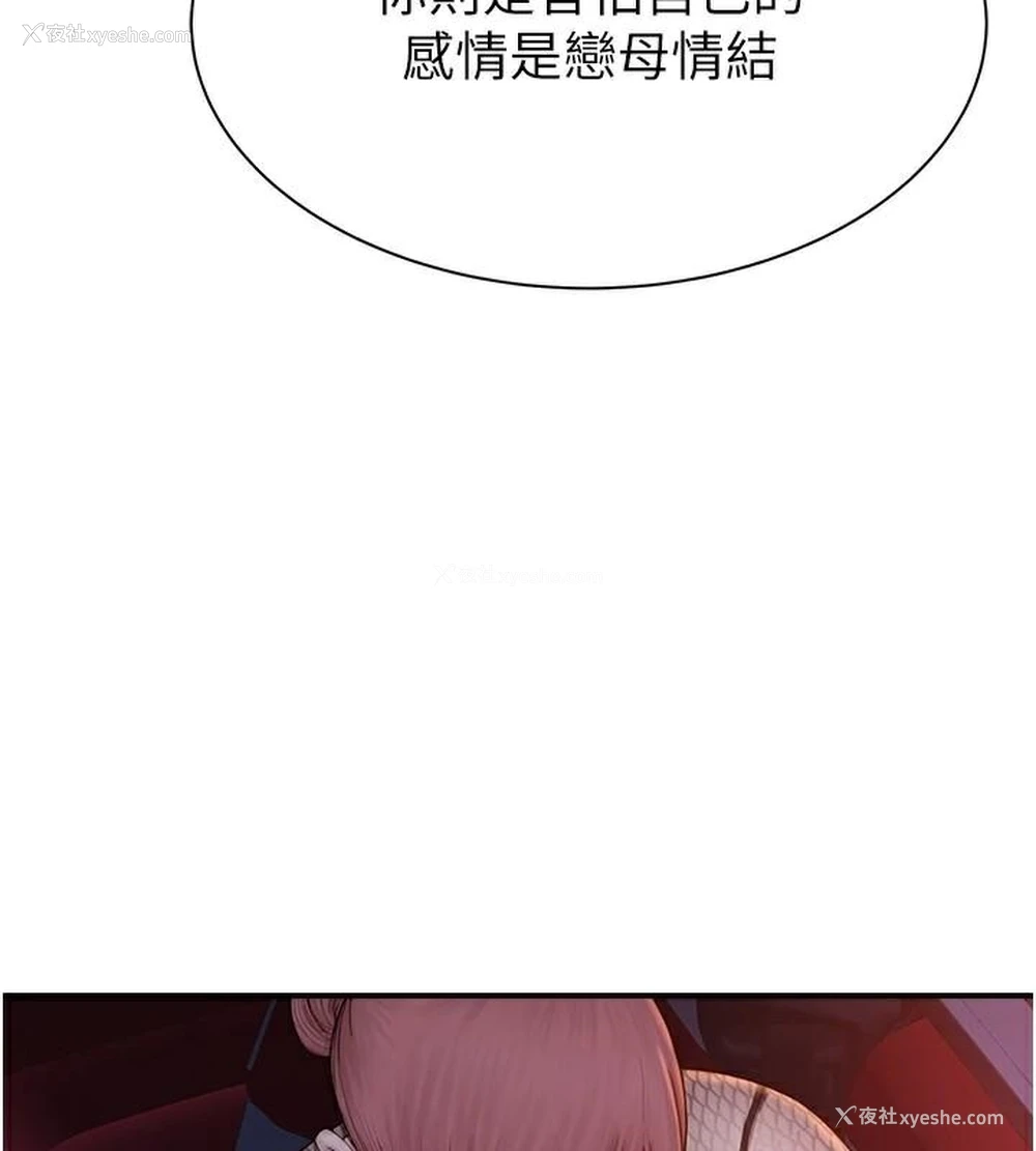 116P - 继母的香味