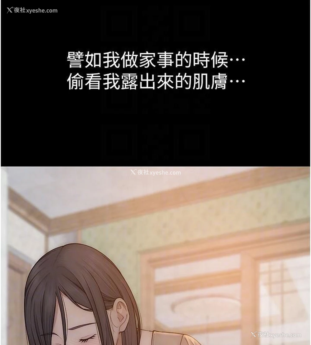 67P - 继母的香味