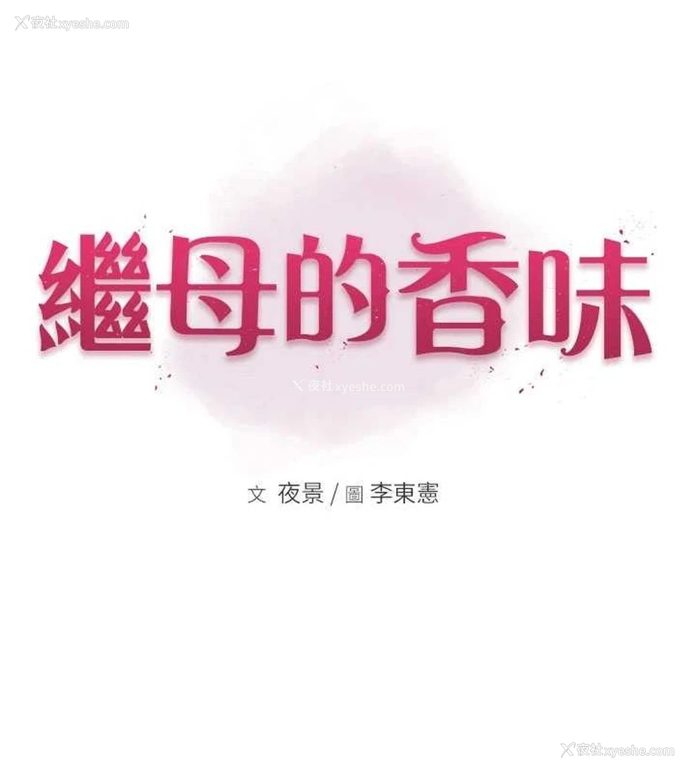 12P - 继母的香味