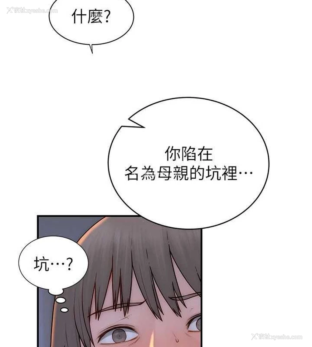 102P - 继母的香味