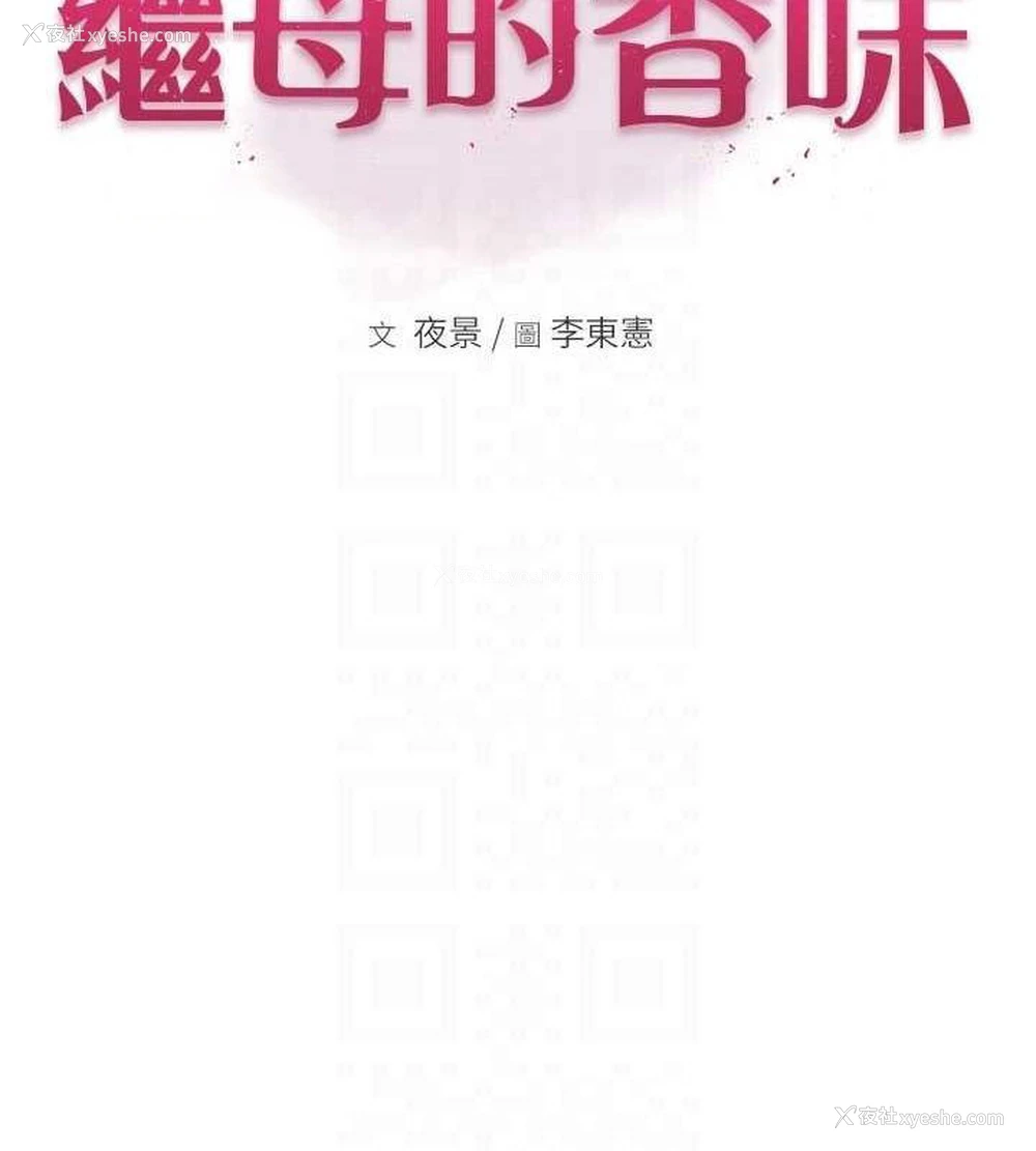 15P - 继母的香味