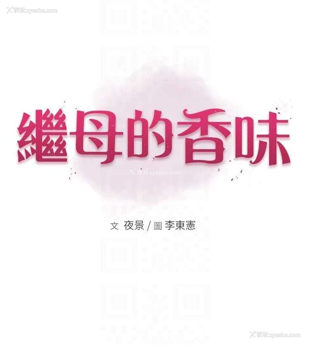 14P - 继母的香味