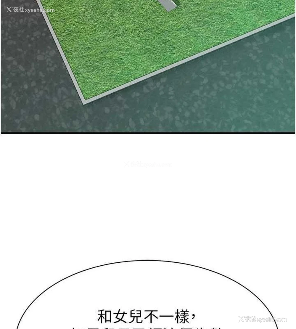 5P - 继母的香味