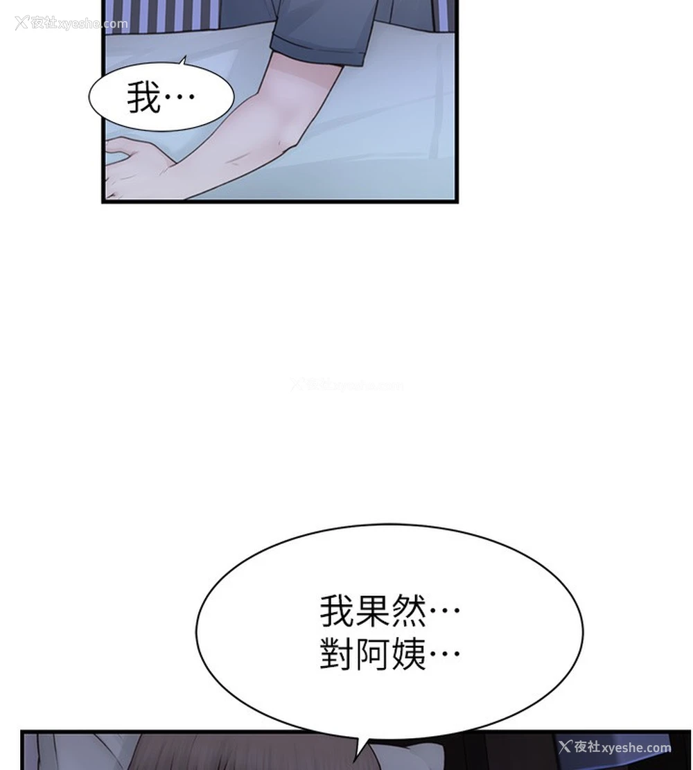 133P - 继母的香味