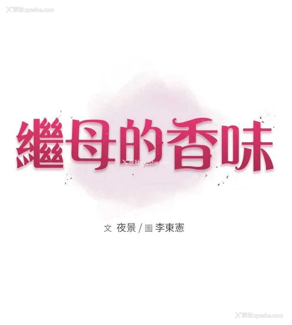 12P - 继母的香味