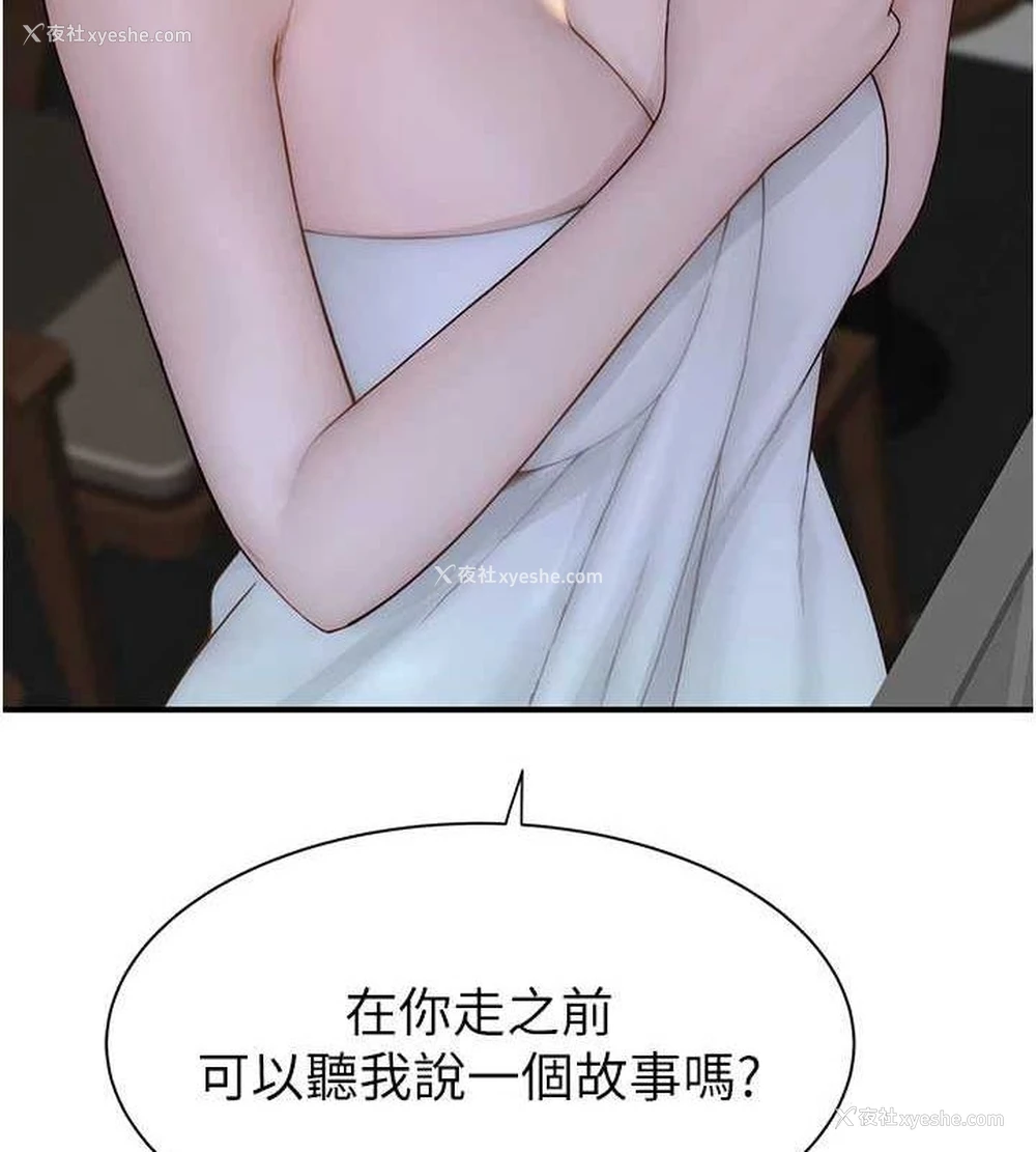 113P - 继母的香味
