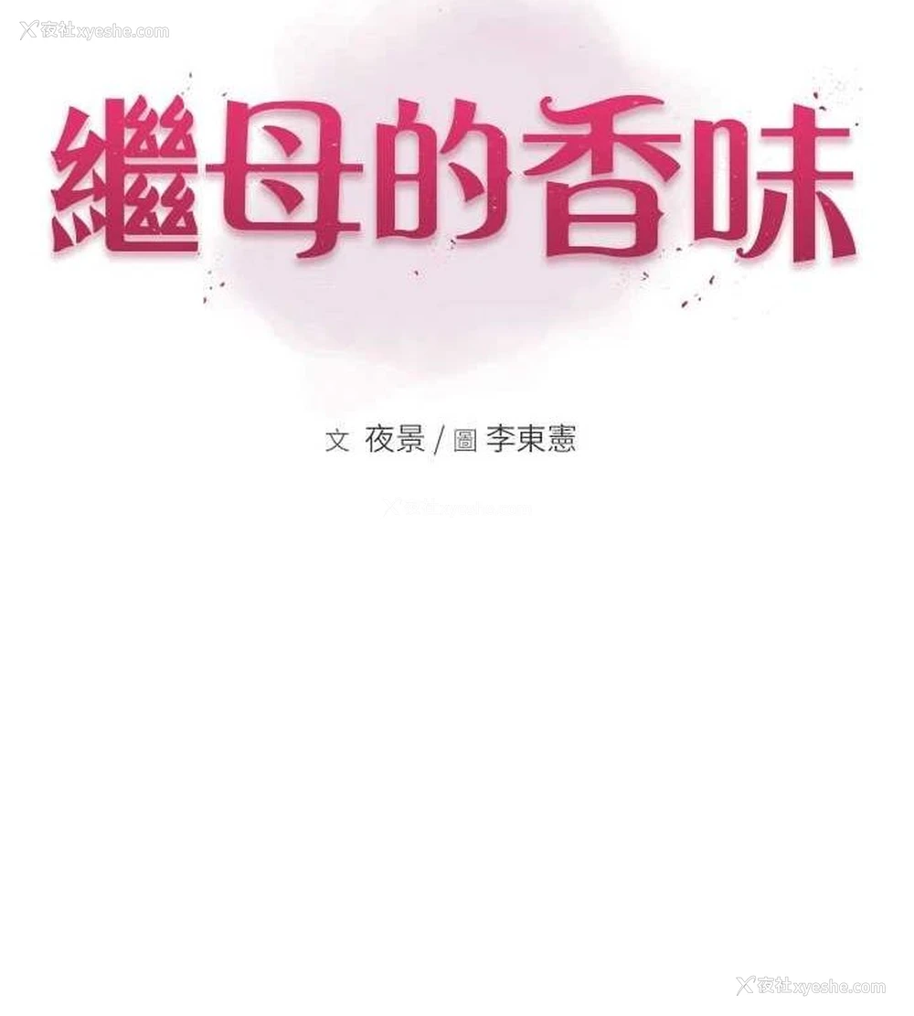 17P - 继母的香味