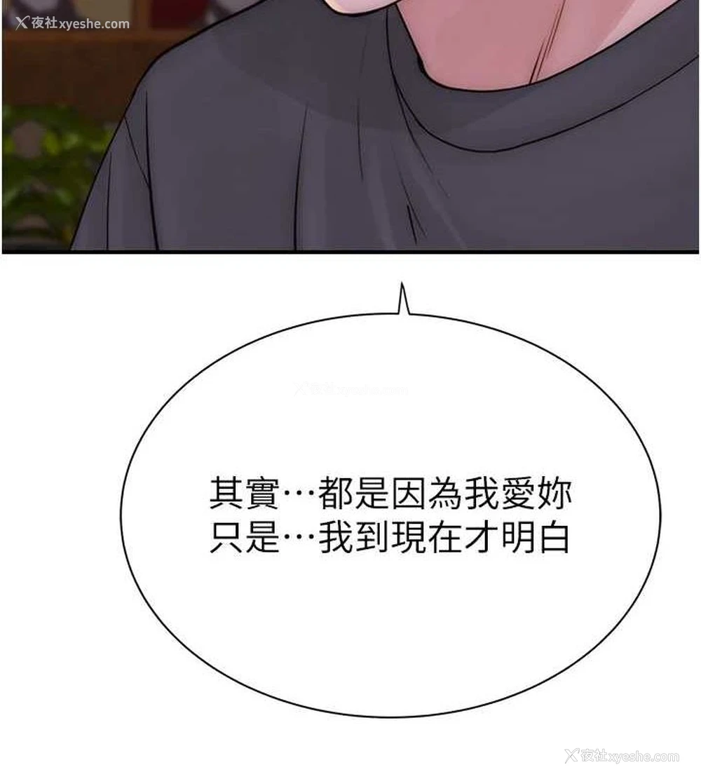3P - 继母的香味