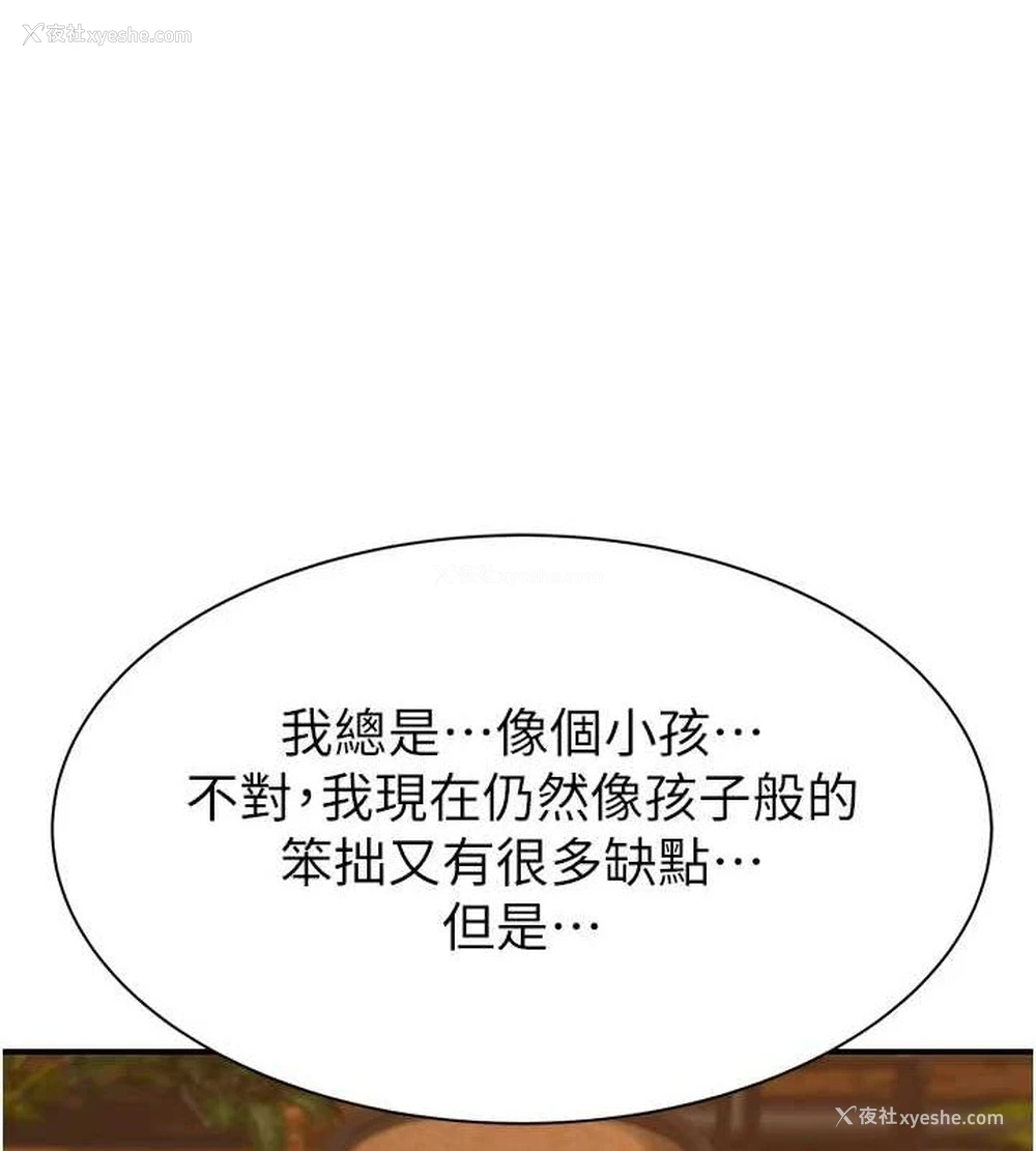 4P - 继母的香味